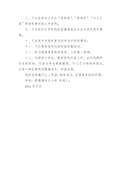 拒绝有偿家教承诺书.docx