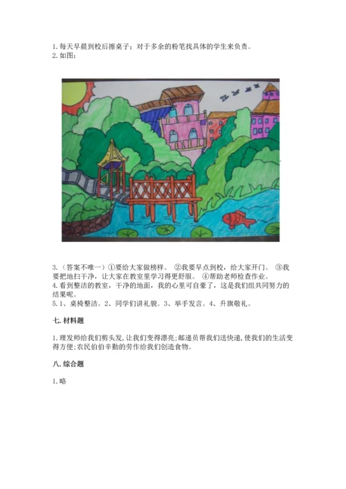 部编版二年级上册道德与法治期末测试卷精品（各地真题）.docx