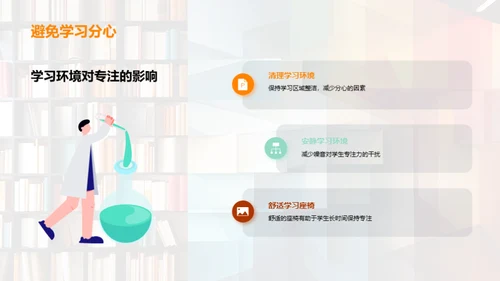 塑造优秀学习者