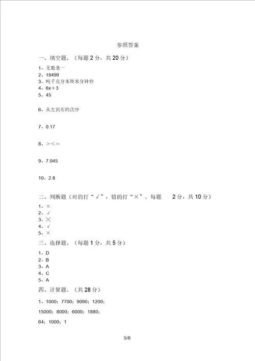 北师大版四年级数学上册期末测试卷参考答案