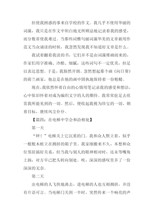 初中满分作文.docx
