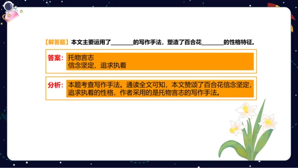 【暑假提升】部编版小学语文四升五暑假阅读提升之托物言志与借物喻人课件
