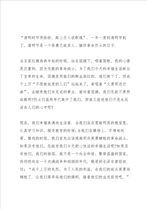 学先烈优秀征文精选10篇