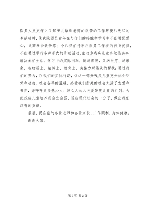 医院党委书记在爱心基地揭牌仪式上讲话.docx