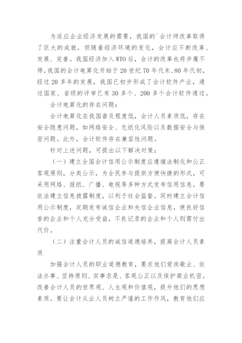 毕业论文详细开题报告.docx