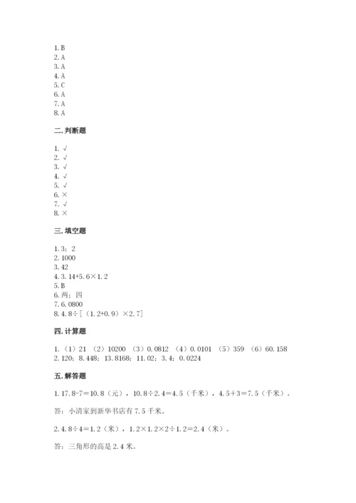 小学五年级上册数学期末测试卷含完整答案【考点梳理】.docx