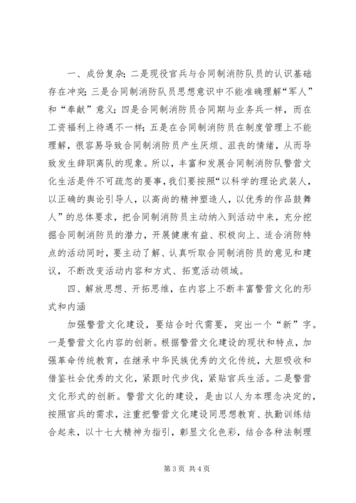 关于加强公安警营文化建设的几点思考 (4).docx