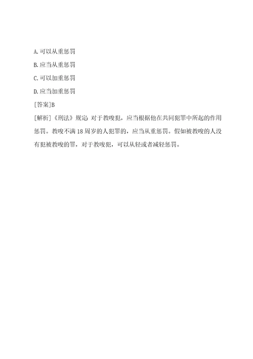 12年税收相关法律经典试题第三篇第一章