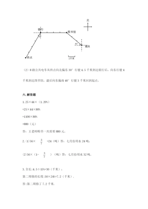 人教版小学六年级上册数学期末测试卷含答案【最新】.docx