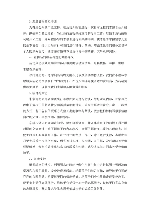 关爱留守儿童活动方案.docx