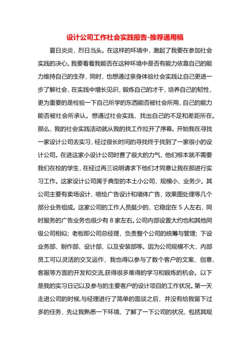 设计公司工作社会实践报告.docx