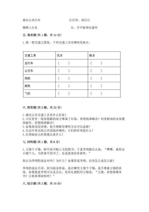 部编版道德与法治三年级下册期末测试卷附参考答案【模拟题】.docx