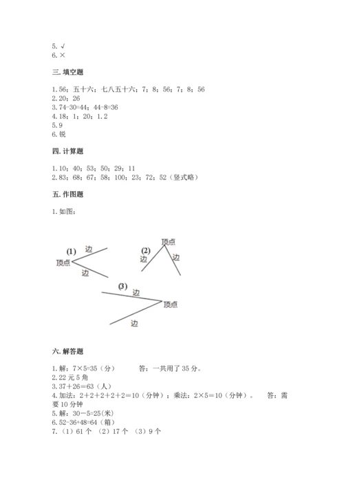 人教版二年级上册数学期末考试试卷及参考答案.docx
