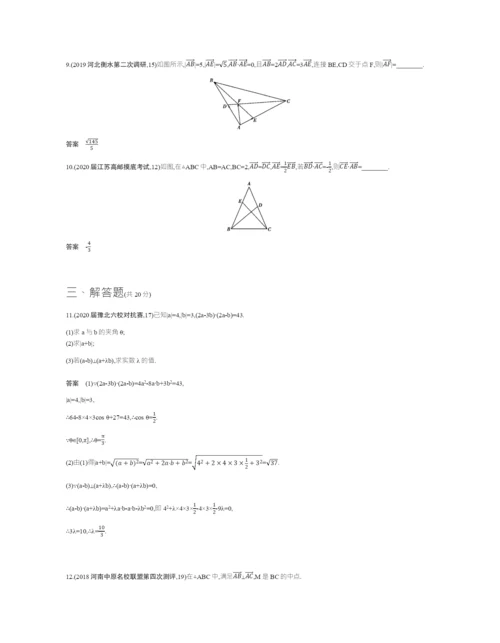 §5.2-平面向量的数量积及平面向量的应用(试题部分).docx