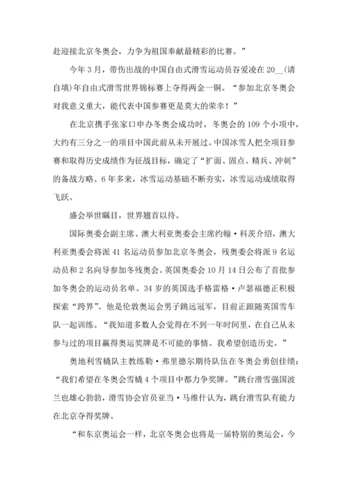 北京冬奥会心得体会 (2).docx