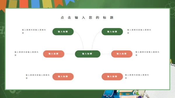 正确人生观主题班会学生学校通用PPT模板