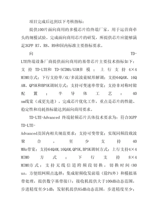 战略性新兴产业重大专项个攻关项目第二批