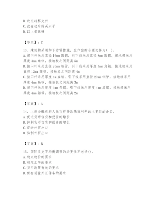 2024年国家电网招聘之金融类题库附完整答案【各地真题】.docx