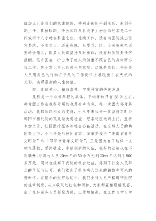 儿科副主任医师晋升总结_1.docx