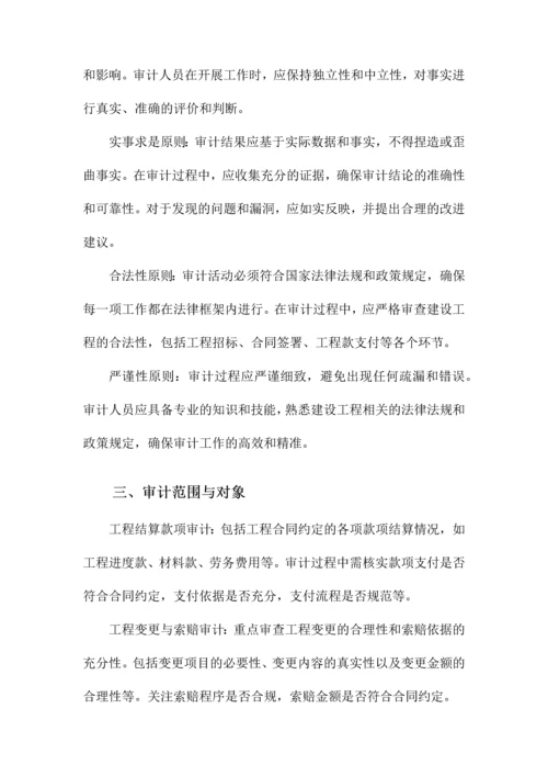 建设工程结算审计方案.docx