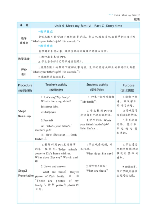 Unit 6 Meet my family Part C   Story time大单元整体教学设计