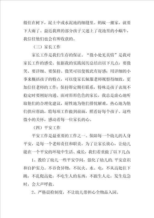 关于幼儿教师工作总结四篇