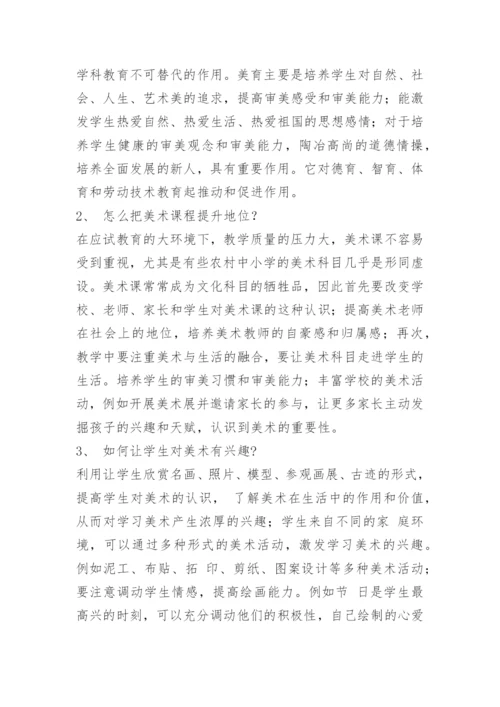 老师面试问题.docx