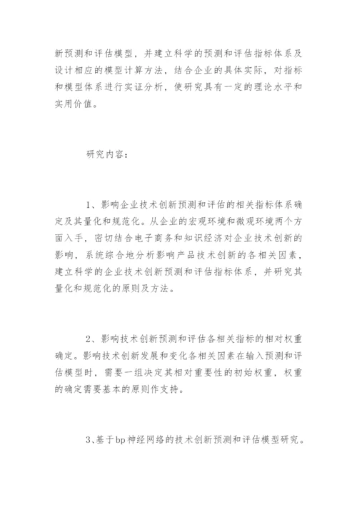 最新硕士毕业论文开题报告.docx