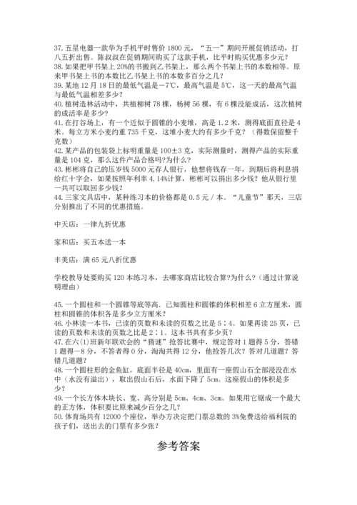 六年级小升初数学应用题50道含答案（黄金题型）.docx