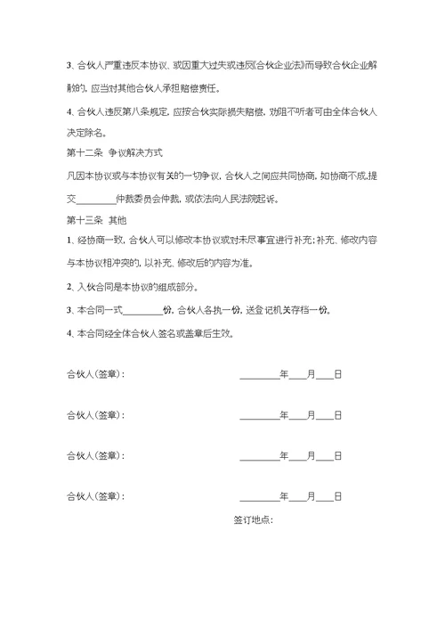 餐饮店合伙协议新版