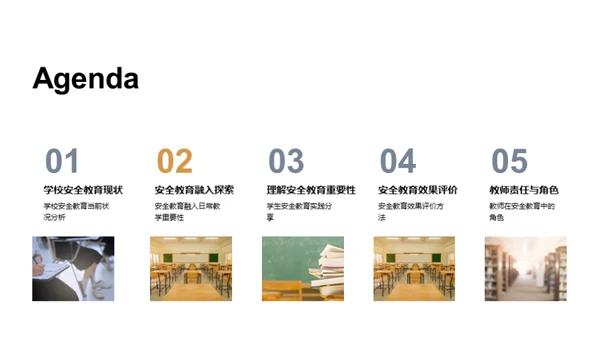 深化安全教育理念