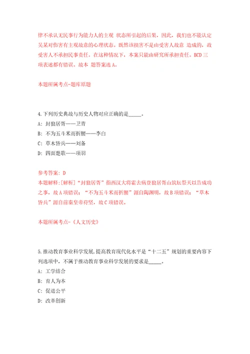 广西平果市四塘镇人民政府关于公开招考3名防贫监测员模拟训练卷第9版