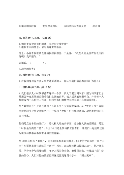 六年级下册道德与法治 《期末测试卷》附答案（满分必刷）.docx