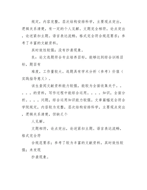论文指导教师意见.docx