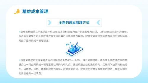 简约平面插画公司企业单位生产成本预算培训学习课件模板