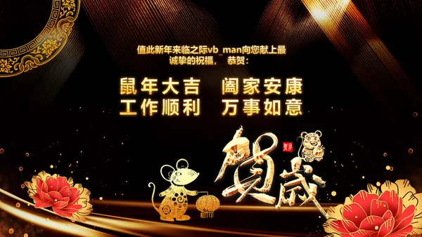 新起点新跨越2020年会颁奖开门红PPT