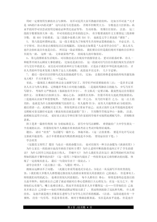 万能议论文模版(精华版).docx