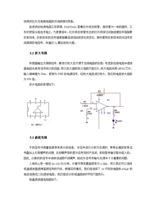 电子技术课程设计——红外线心率计