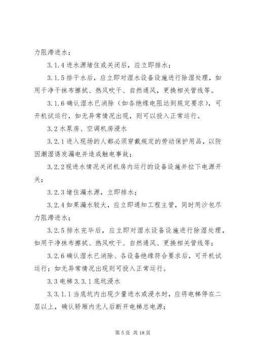 极端气候环境下的安全防范措施(1).docx