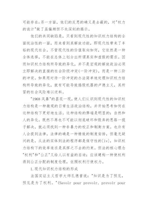 浅谈虚实两界的伦理纽带：信息权利论文.docx