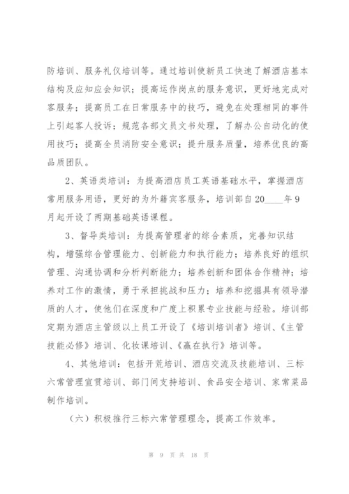 酒店员工个人工作总结大全.docx