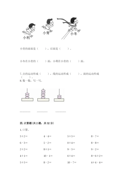 小学数学试卷一年级上册数学期末测试卷精品（预热题）.docx