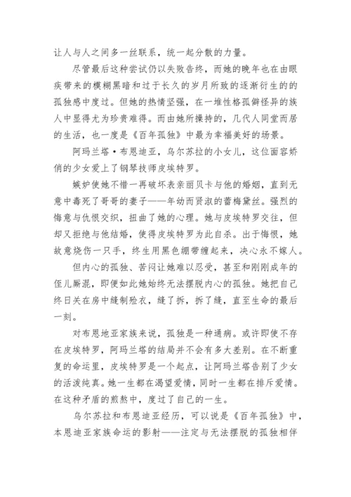 《百年孤独》读书心得体会.docx