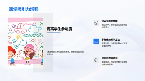 教育心理助力教学PPT模板