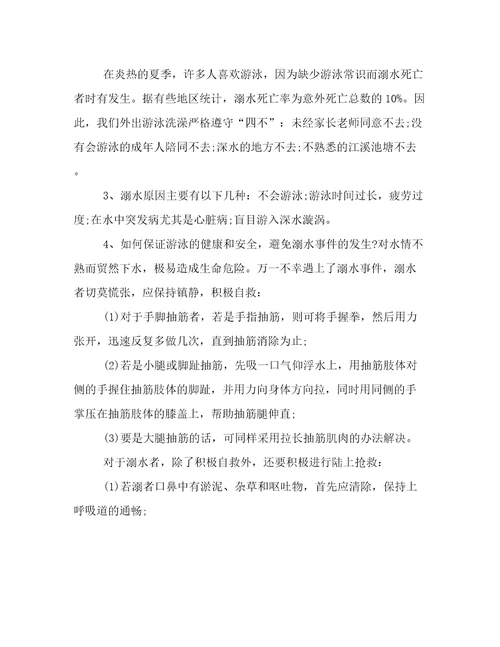 中学生防溺水安全教案
