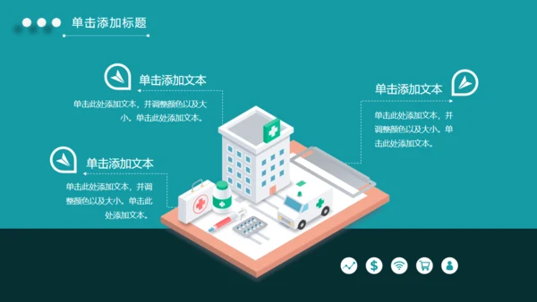 智能医疗智慧医生新型消费通用PPT模板
