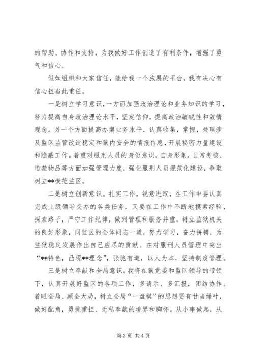 区长竞争上岗演讲稿.docx