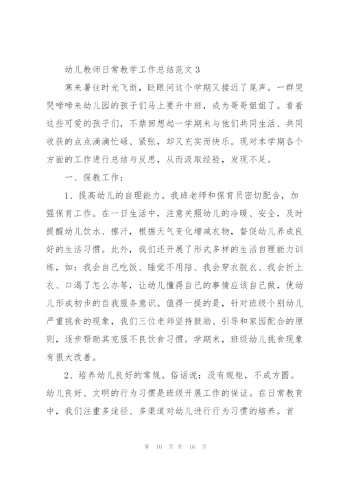 幼儿教师日常教学工作总结范文.docx