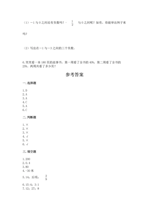 人教版六年级下册数学期末测试卷【学生专用】.docx