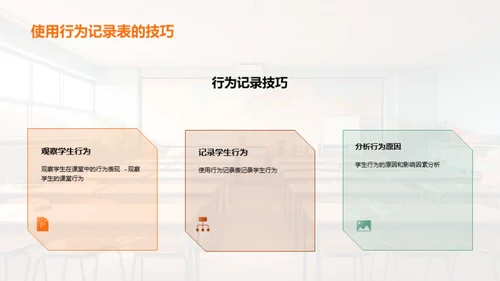 培养学生良好的行为习惯